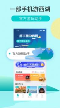 掌上西湖ios版 v3.0.5