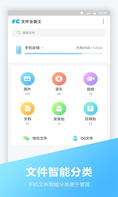 文件全能王  v2.1.0