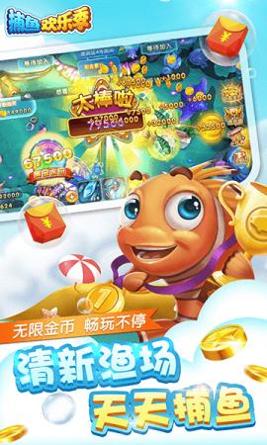 欢乐捕鱼季 v2.0