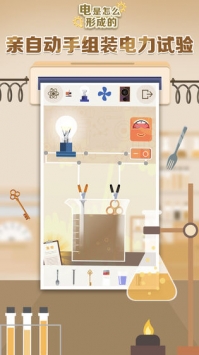 电是怎么形成的 v2.5.5