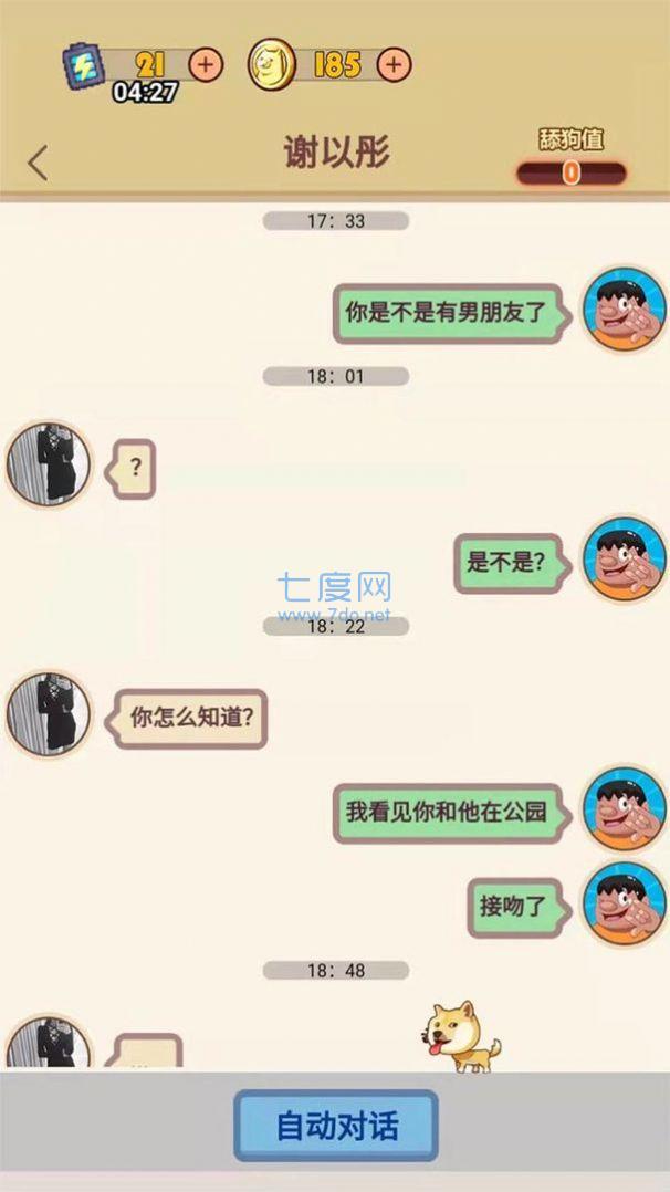 甜狗模拟器