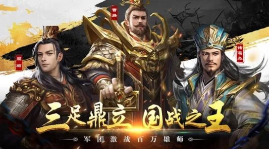 三国霸业单机版2游戏官方网站下载图片2