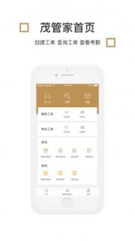 茂管家ios版 v3.2.5