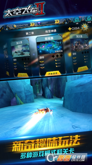 太空飞车2 v1.01安卓版