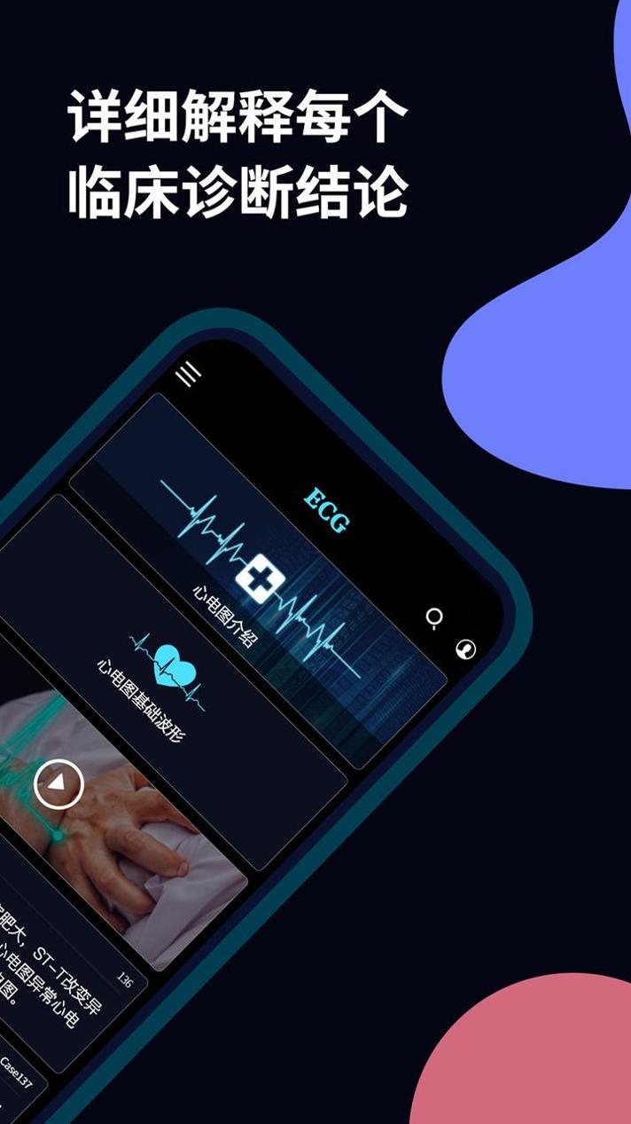心电图ECG v3.2.5