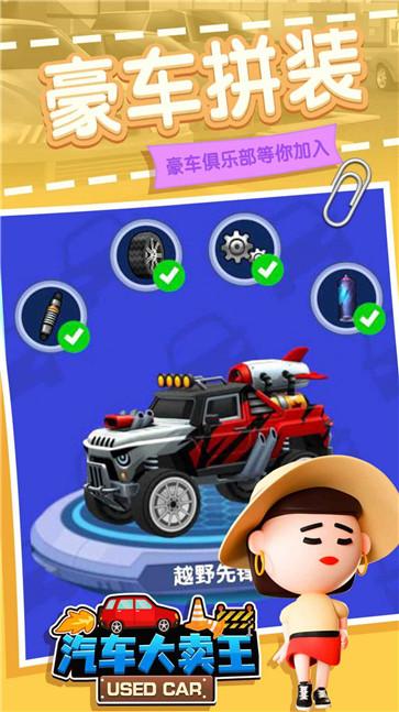 汽车大卖王  v0.1