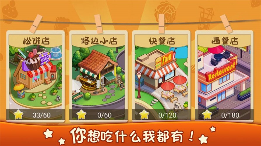 美食烹饪厨房 v1.0.8