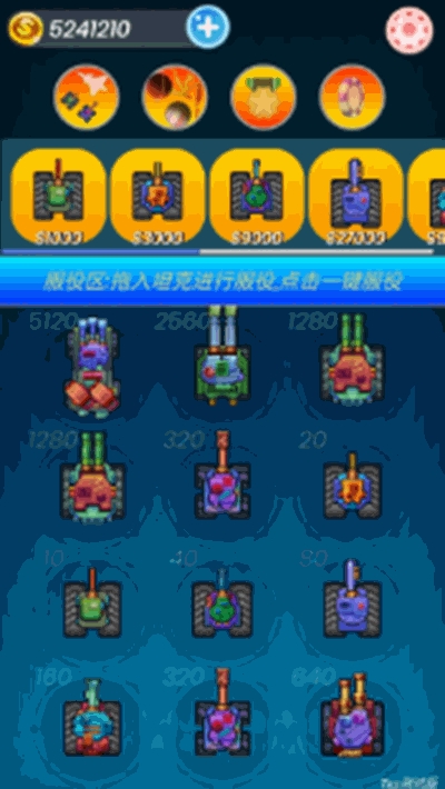 异型坦克 v0.0.1 安卓版