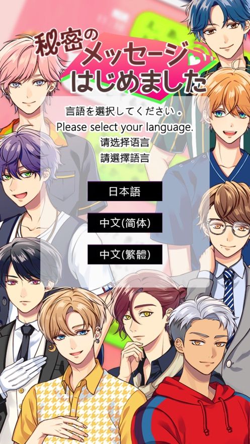 秘密短讯游戏安卓完整版  v5.2.1