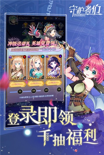 守护者们内测版  v1.0.0