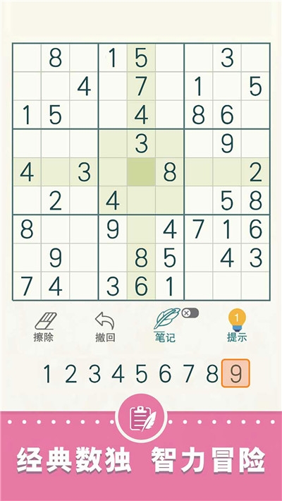 天梨数独游戏 v1.11安卓版