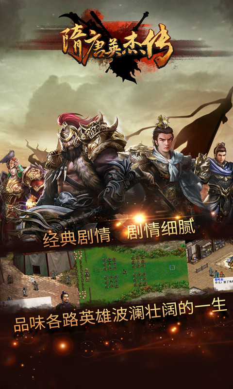 隋唐英杰传截图3