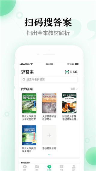 百度文库官网版 v7.0.35