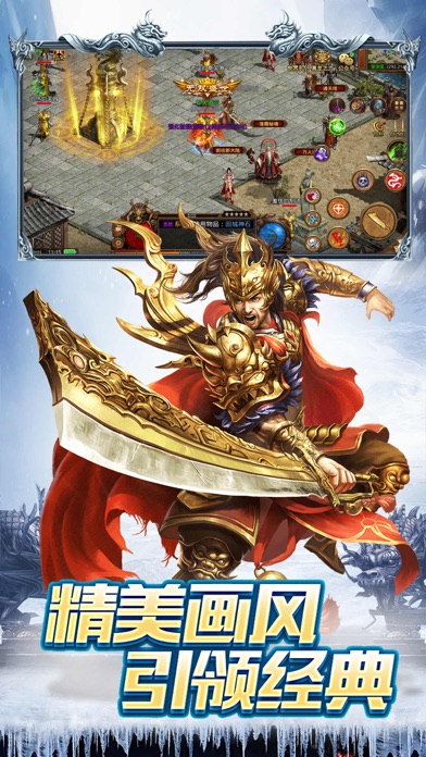 传世冰雪版之金装裁决安卓版 v2.0.2