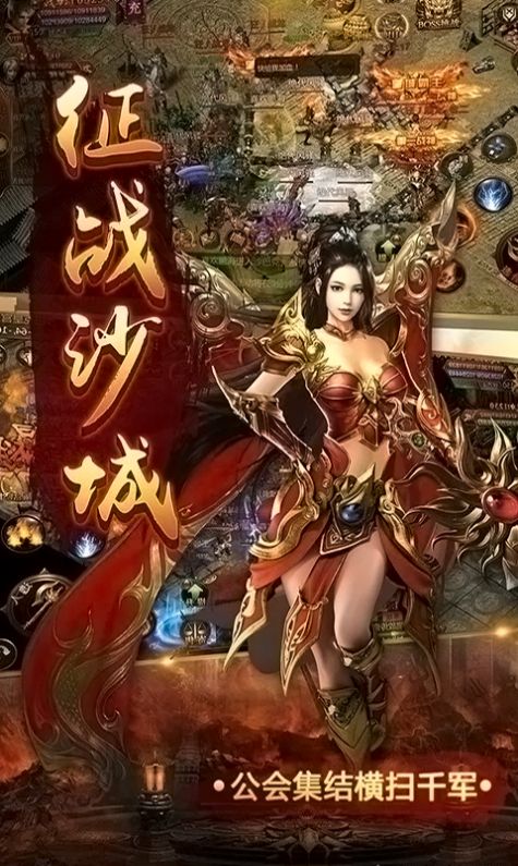 双倍传奇沙城风云手游官方最新版图片1