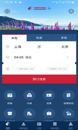 东方万里行软件(东方航空) 版本:v9.2.3