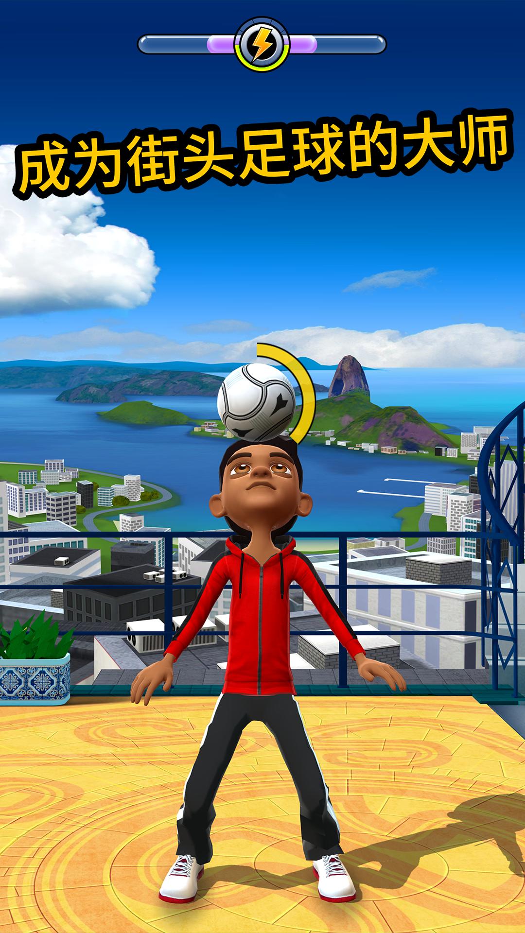 颠球小子:世界截图0