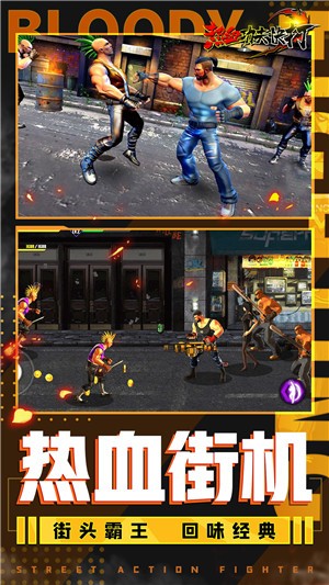 热血功夫快打  v1.8