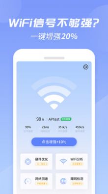 WiFi增强大师 v1.0.0