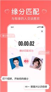 奇缘视频交友