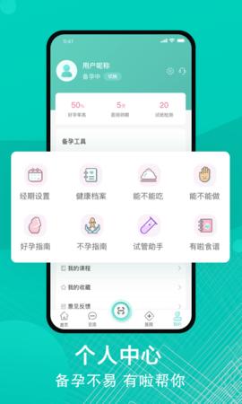 有啦备孕  v1.4.2.211228