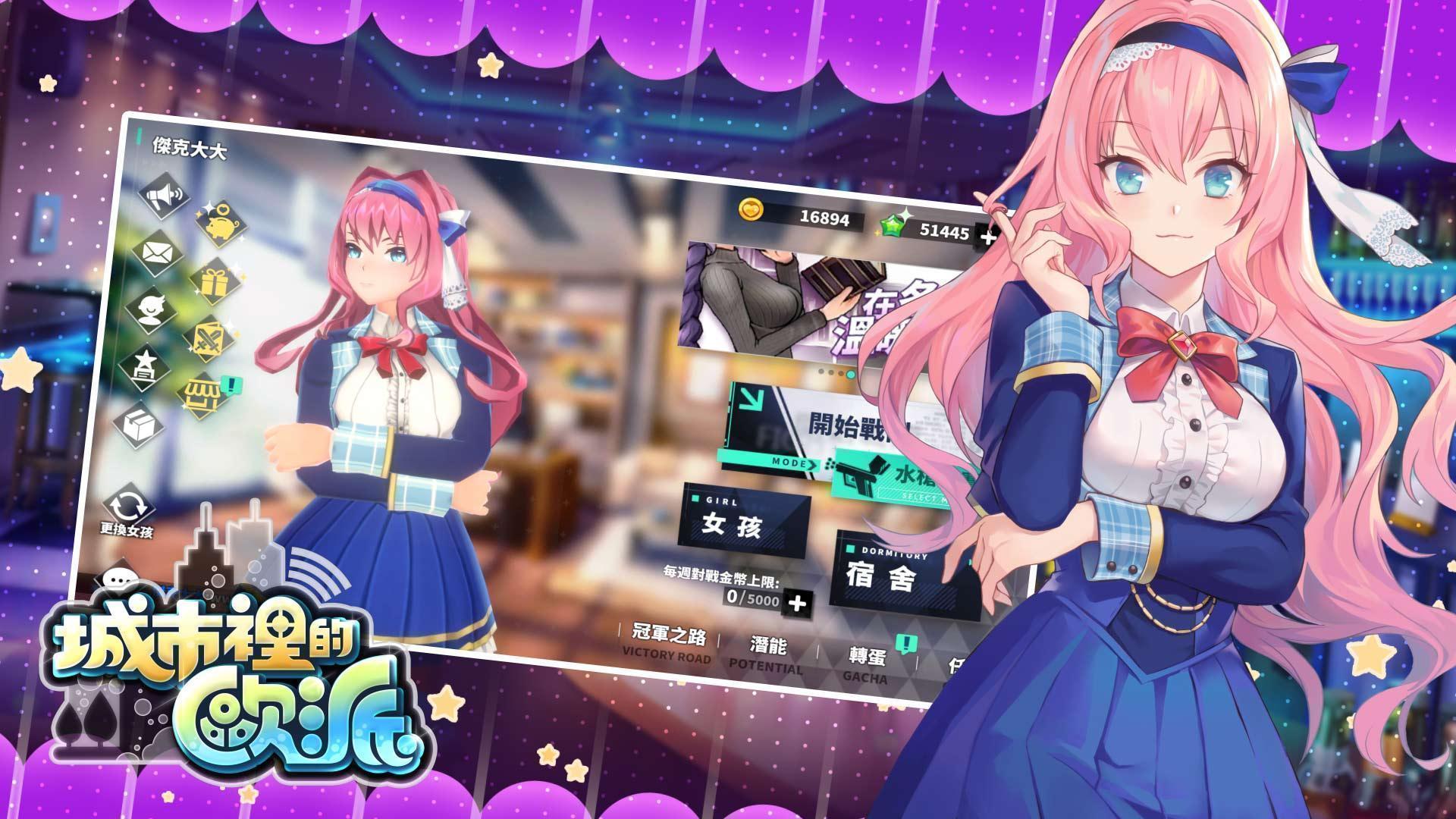 城市里的欧派破解版最新版