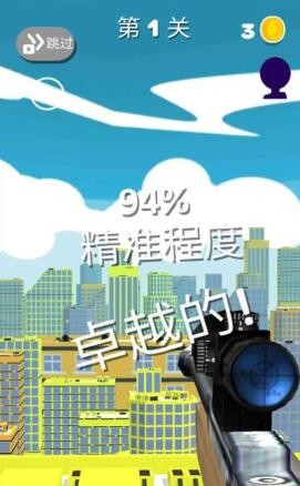 我狙甩的贼6 v1.0.4