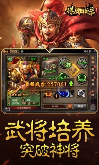 大军师之谋战群英录手游官方网站下载安卓版  v5.4.1