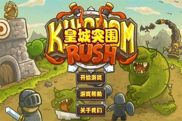 皇城突袭  v1.0.0