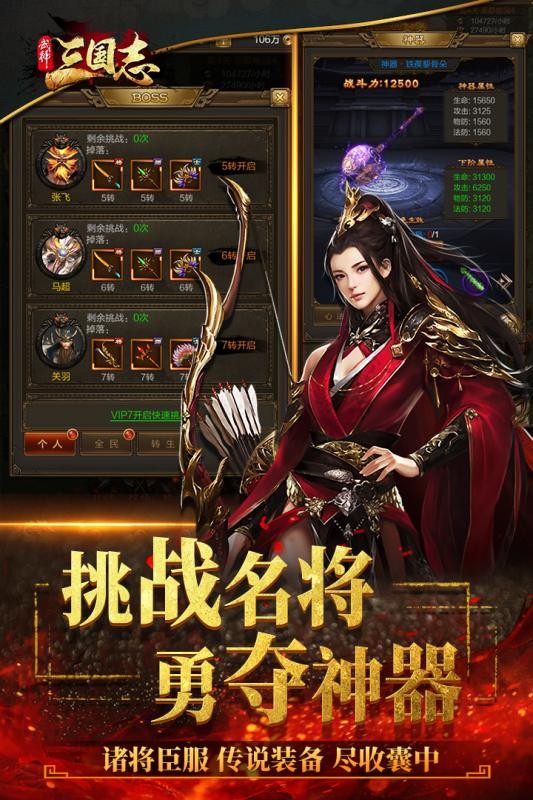 武神三国志手游 v1.0.0