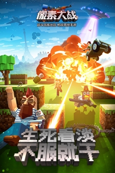 像素大战OL v3.0.5