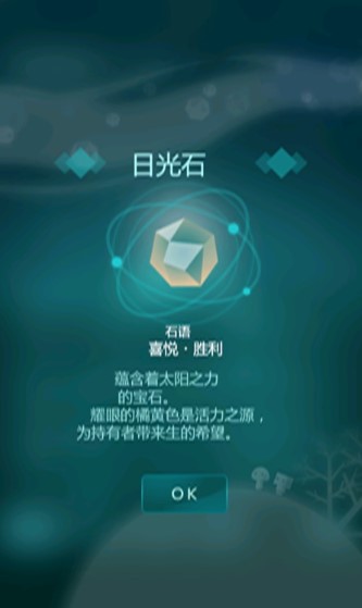 宝石之树汉化版
