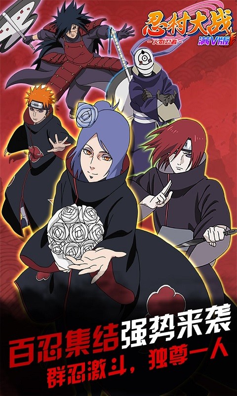 忍村大战满V版 2024-06-25 15:08