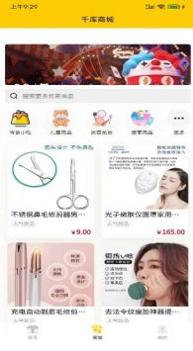 千库购物 v3.0.5