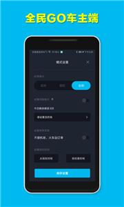 全民GO车主端  v5.40.5.0006