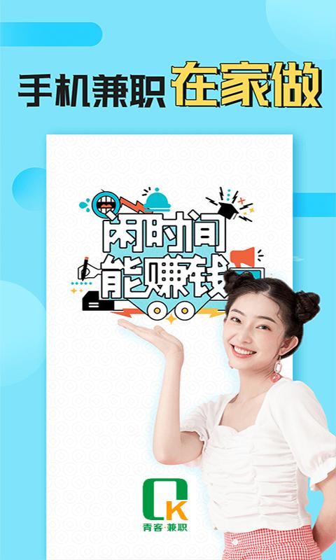 青客兼职 v1.0.0