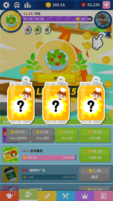 加速吧厨师 v1.4.3