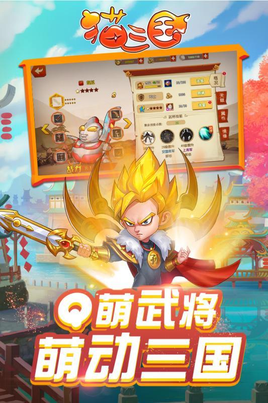 猫三国手游