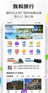 我和旅行  v4.6.0