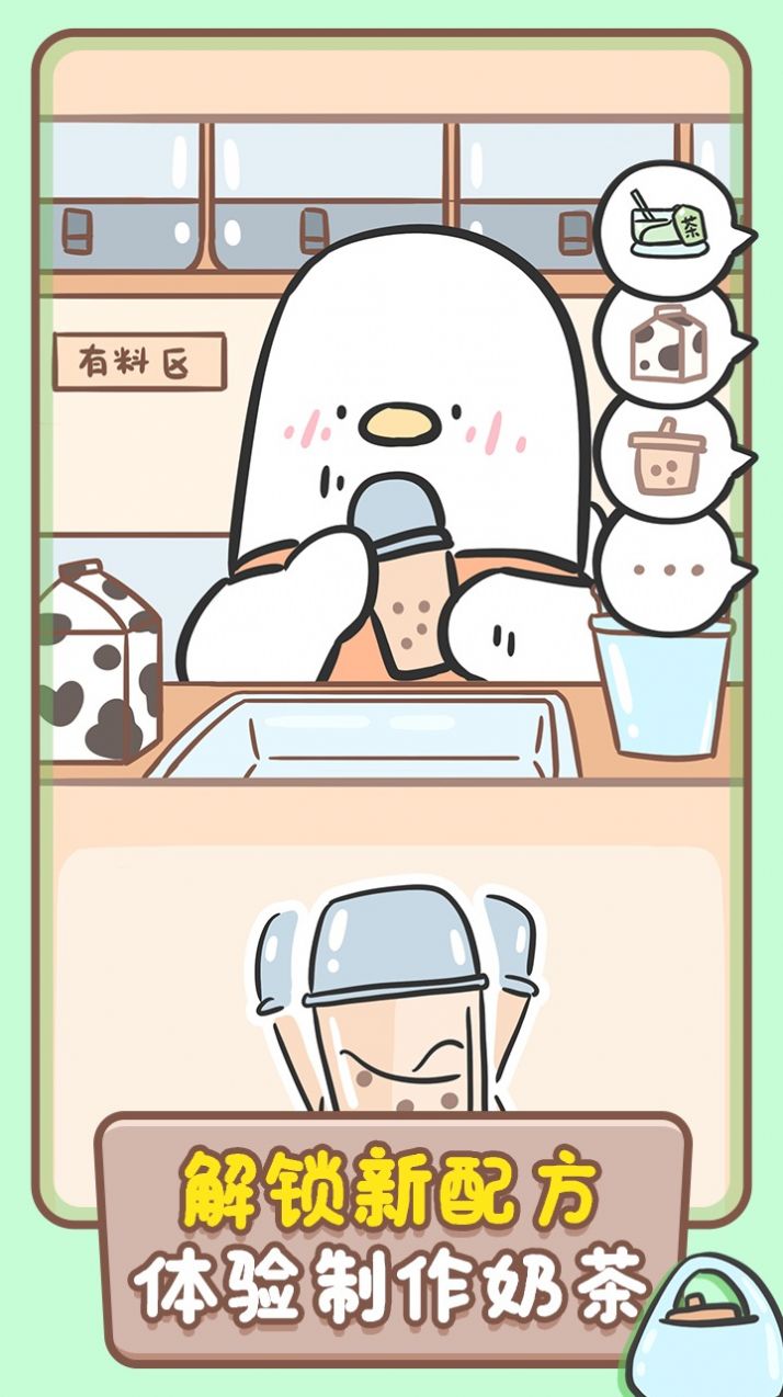 胖鸭奶茶店游戏官方正版  v4.0.4