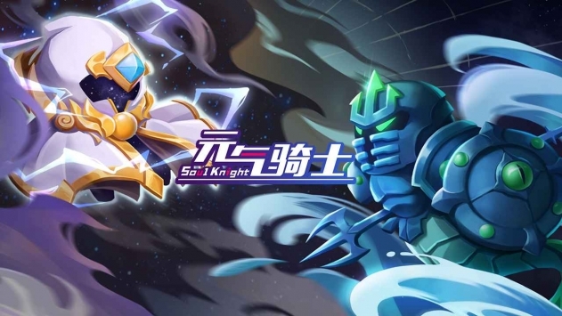 元气骑士3.2.2 v3.2.5