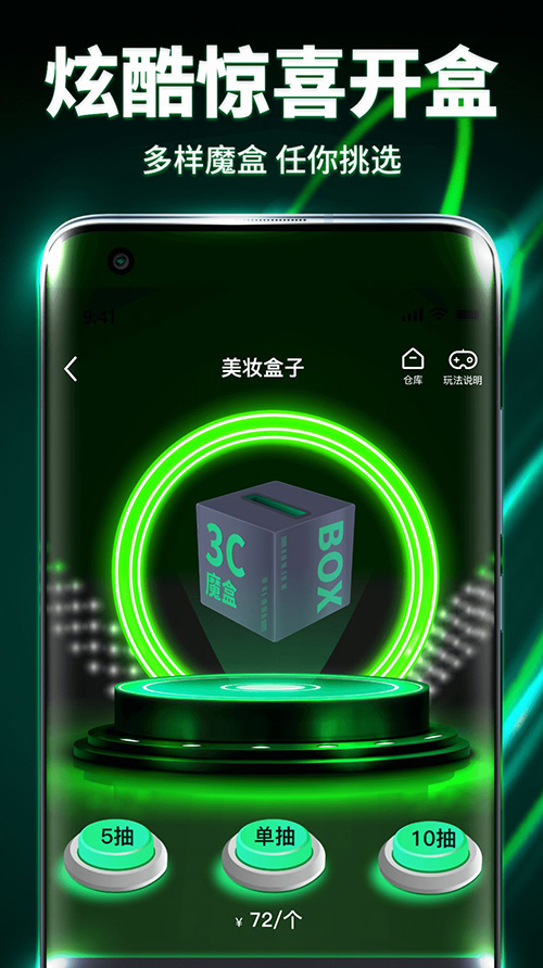 魔动潮盒截图2