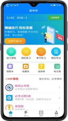 盲考侠驾考截图2
