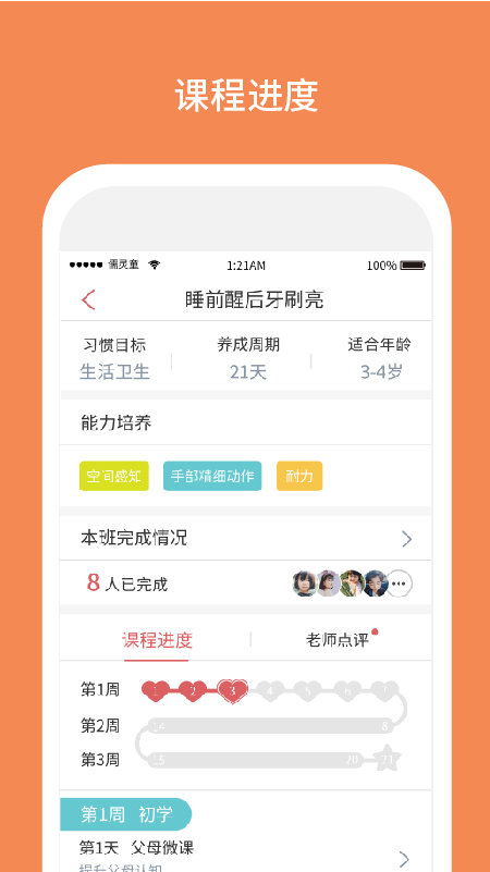 习惯第一步记录