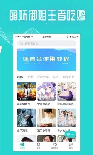 变声器手机版  v1.02