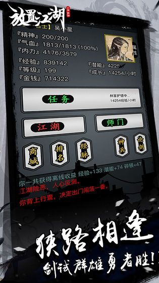 放置江湖3周年最新版金手指爱吾下载  v4.0.4