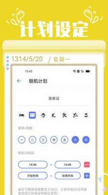 番茄自律锁屏 v1.0