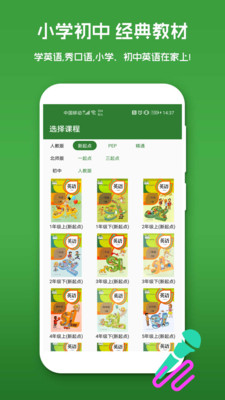 微鸟少儿英语 v3.8.0