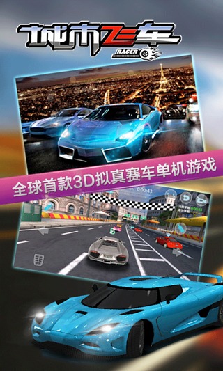 城市飞车3D v1.8.4