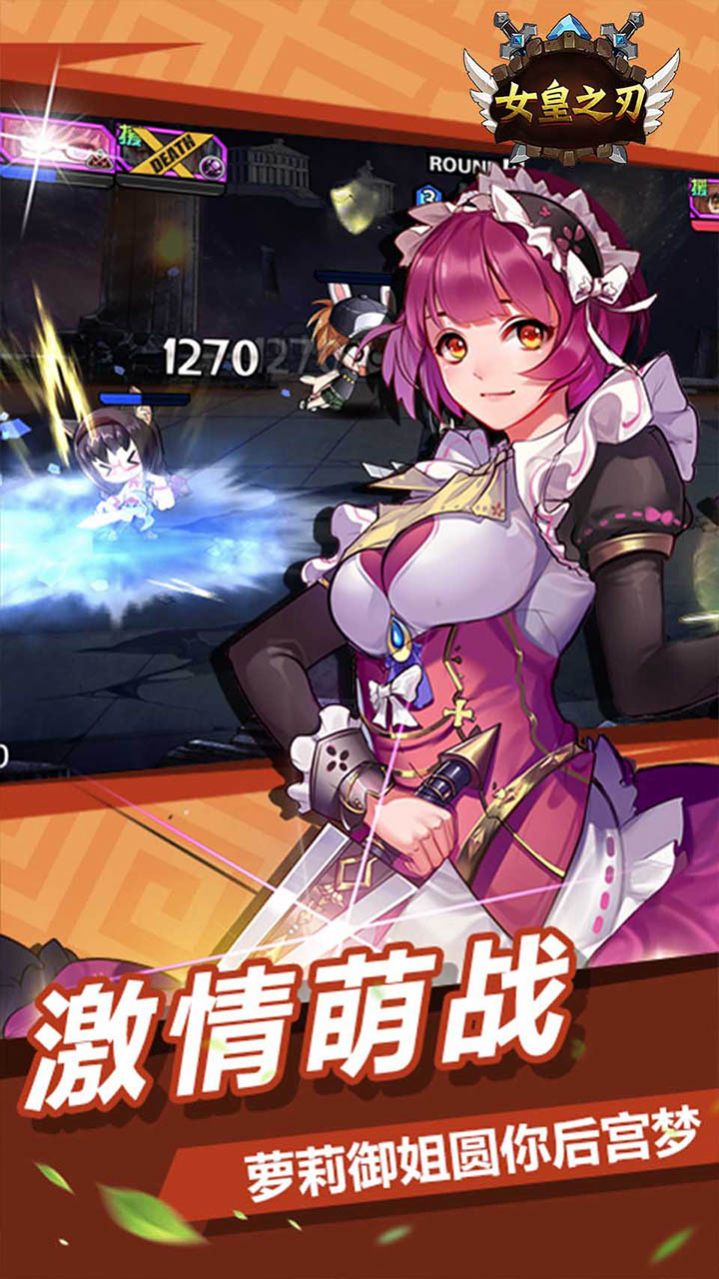 女皇之刃大乱斗手游官方版 